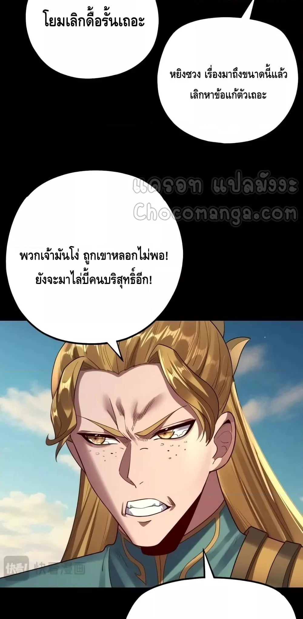 I Am the Fated Villain ตอนที่ 148 page 11