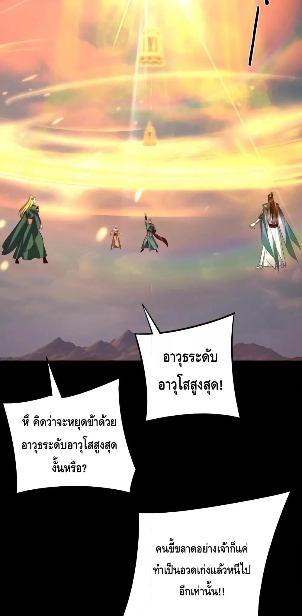 I Am the Fated Villain ตอนที่ 148 page 13