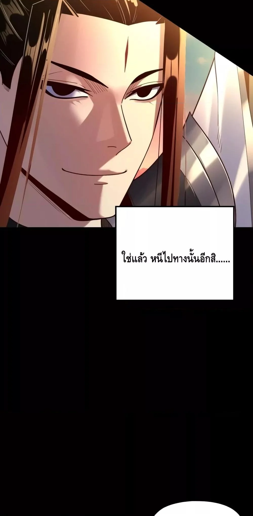 I Am the Fated Villain ตอนที่ 148 page 15
