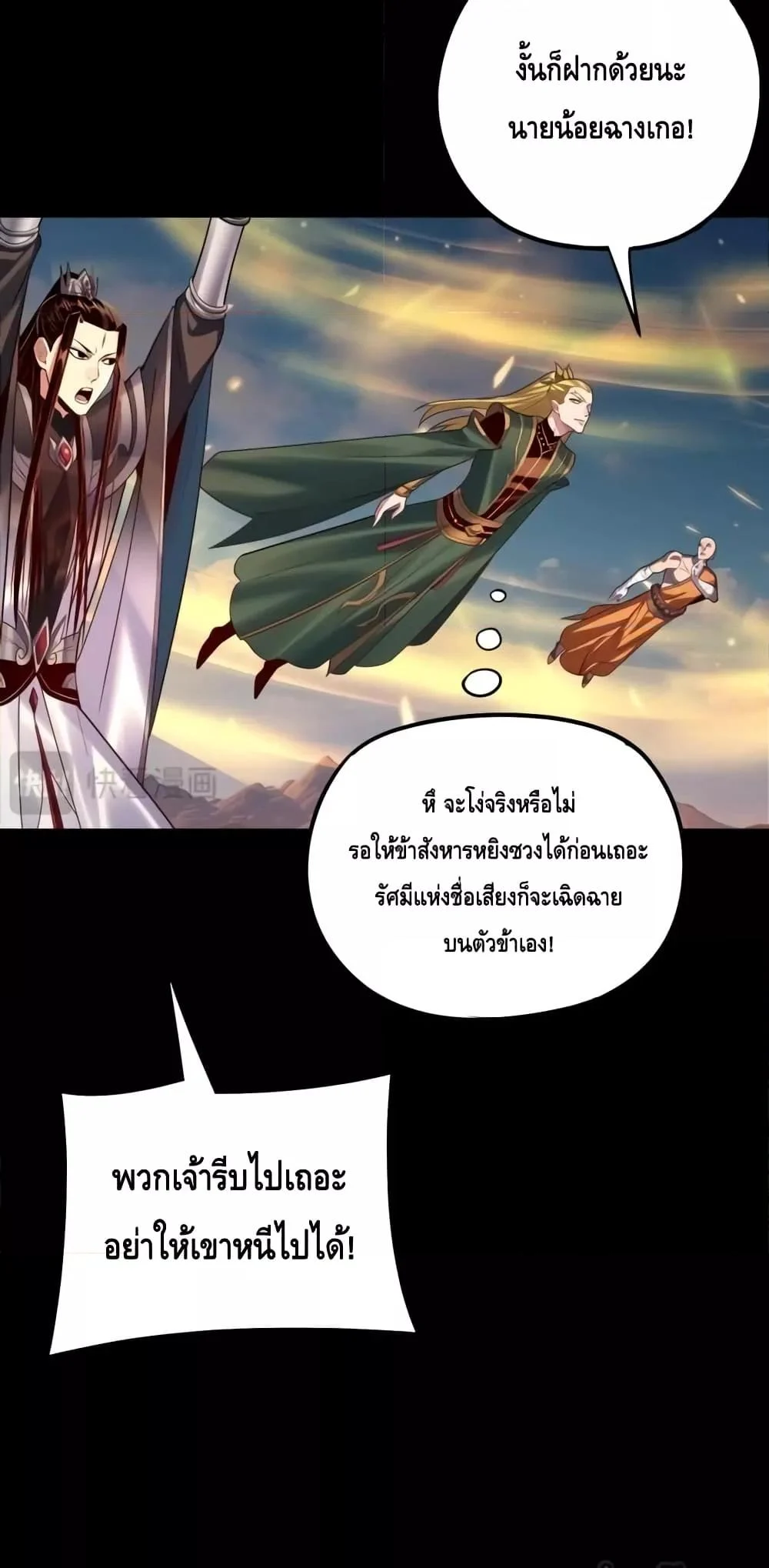 I Am the Fated Villain ตอนที่ 148 page 16
