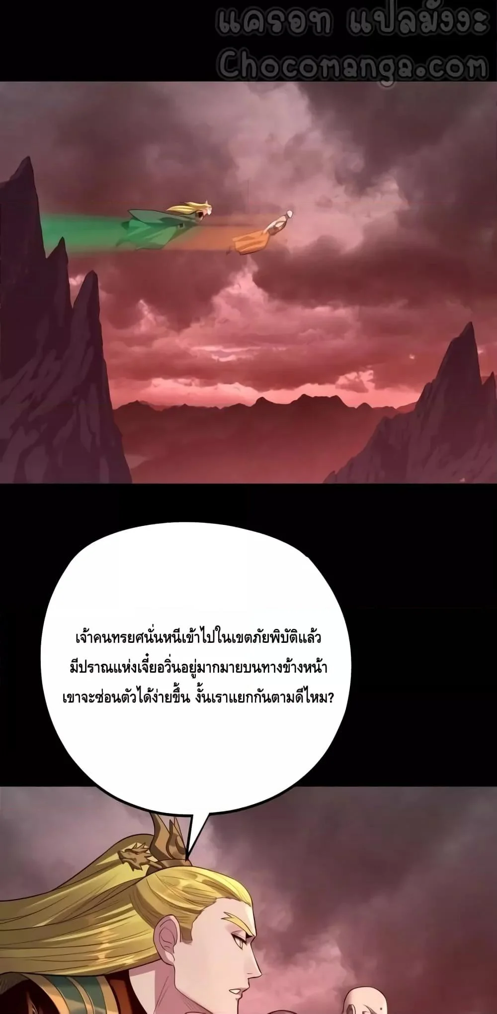 I Am the Fated Villain ตอนที่ 148 page 17