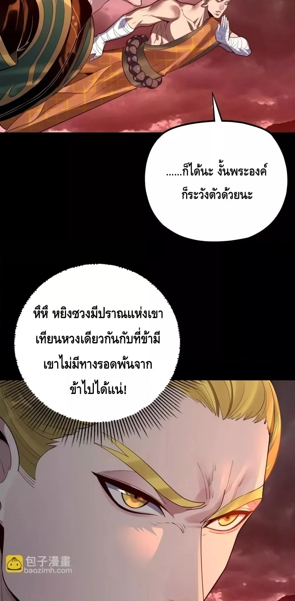 I Am the Fated Villain ตอนที่ 148 page 18