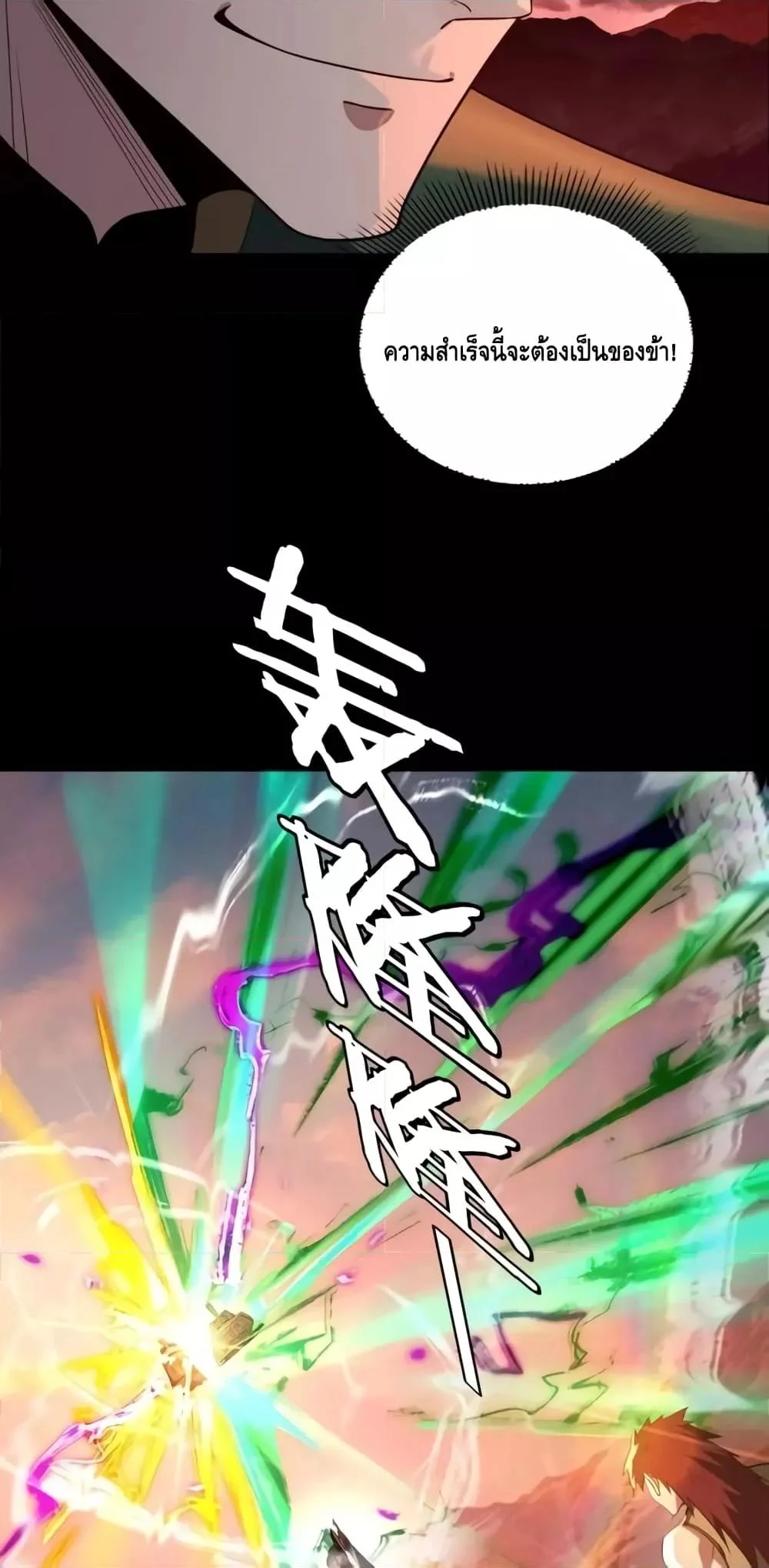 I Am the Fated Villain ตอนที่ 148 page 19