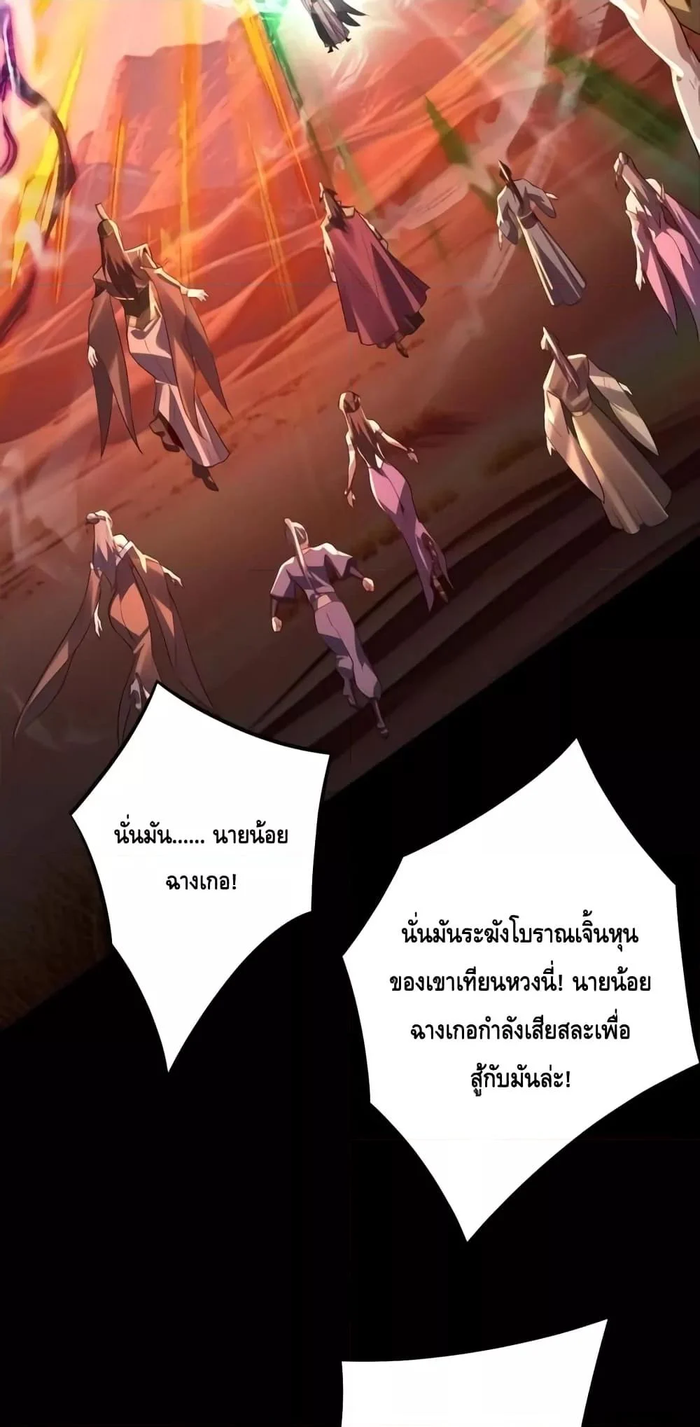 I Am the Fated Villain ตอนที่ 148 page 20