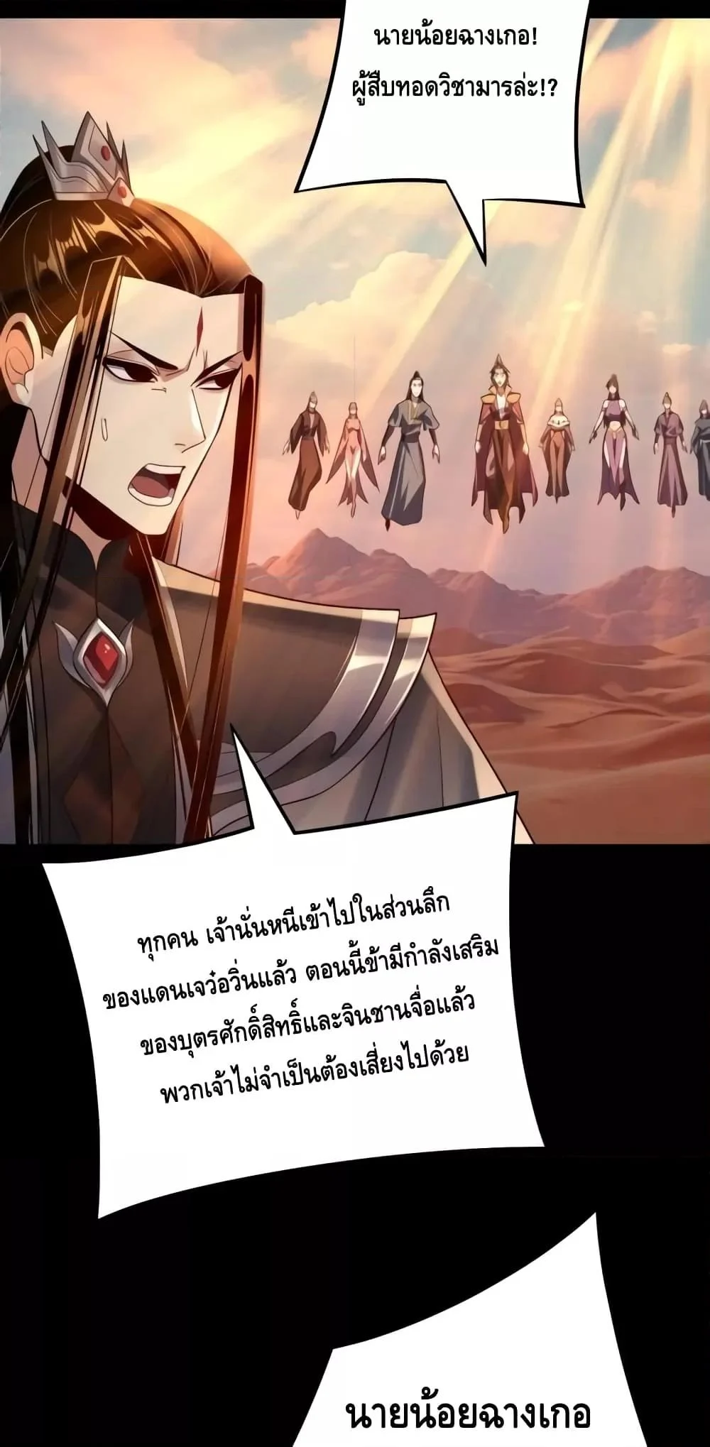 I Am the Fated Villain ตอนที่ 148 page 21