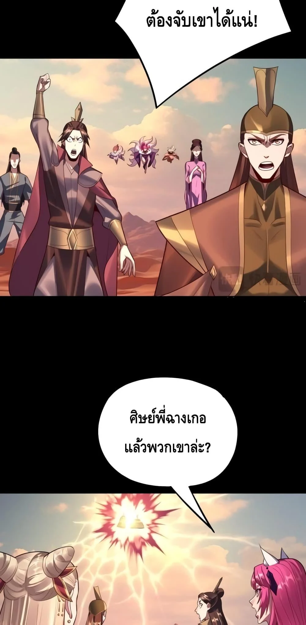 I Am the Fated Villain ตอนที่ 148 page 22