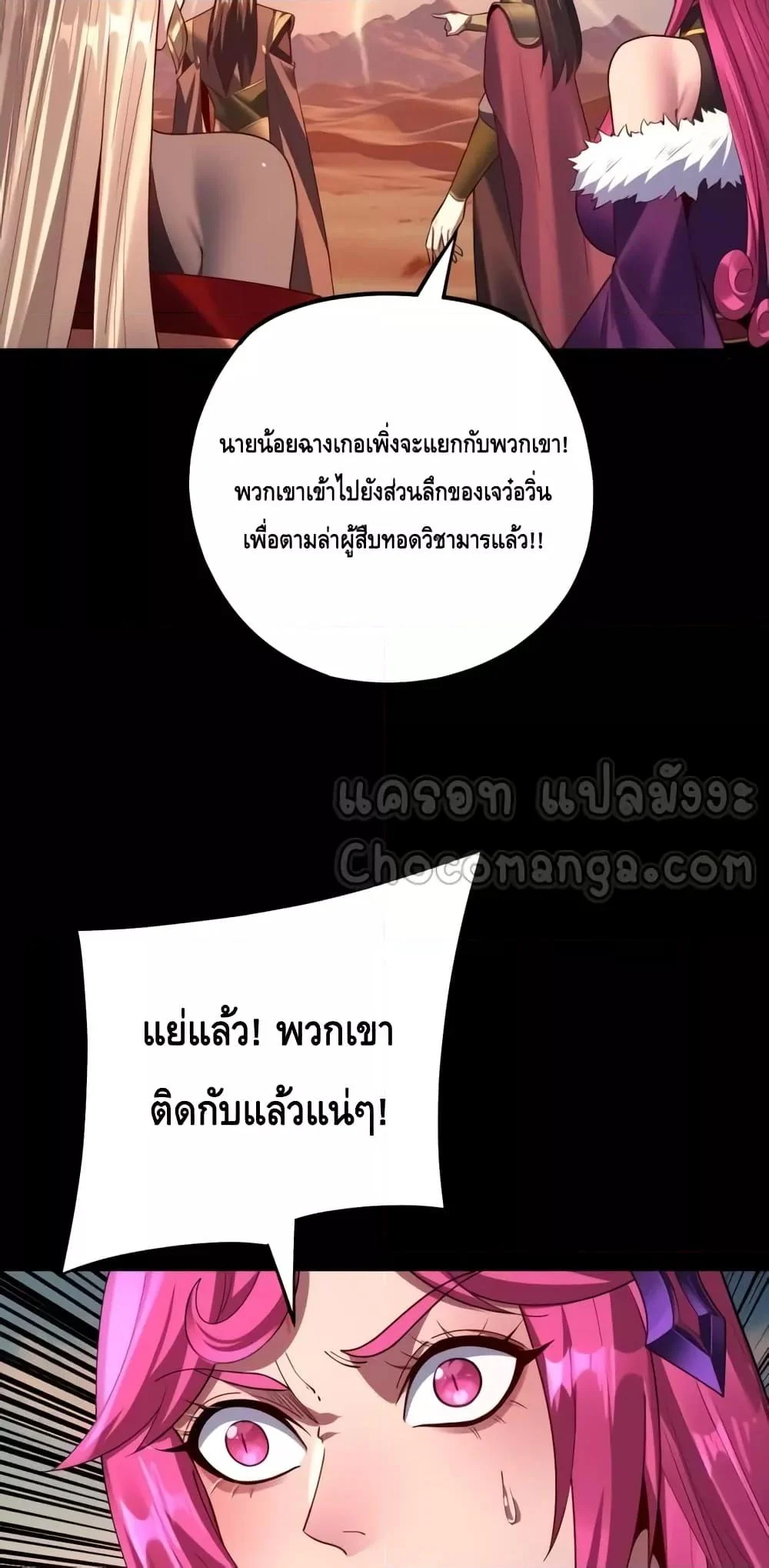 I Am the Fated Villain ตอนที่ 148 page 23