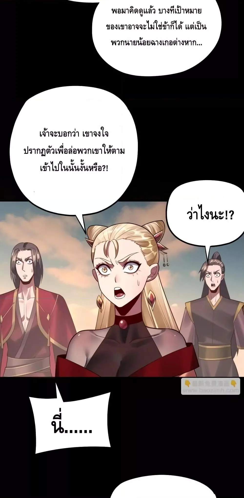 I Am the Fated Villain ตอนที่ 148 page 25