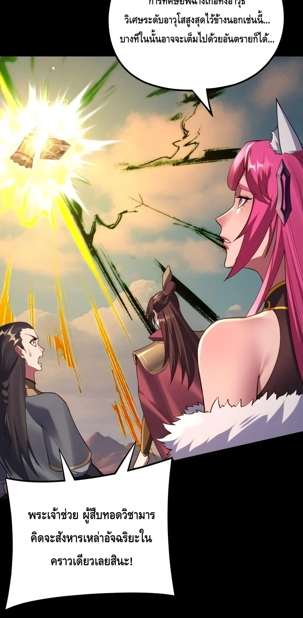 I Am the Fated Villain ตอนที่ 148 page 27