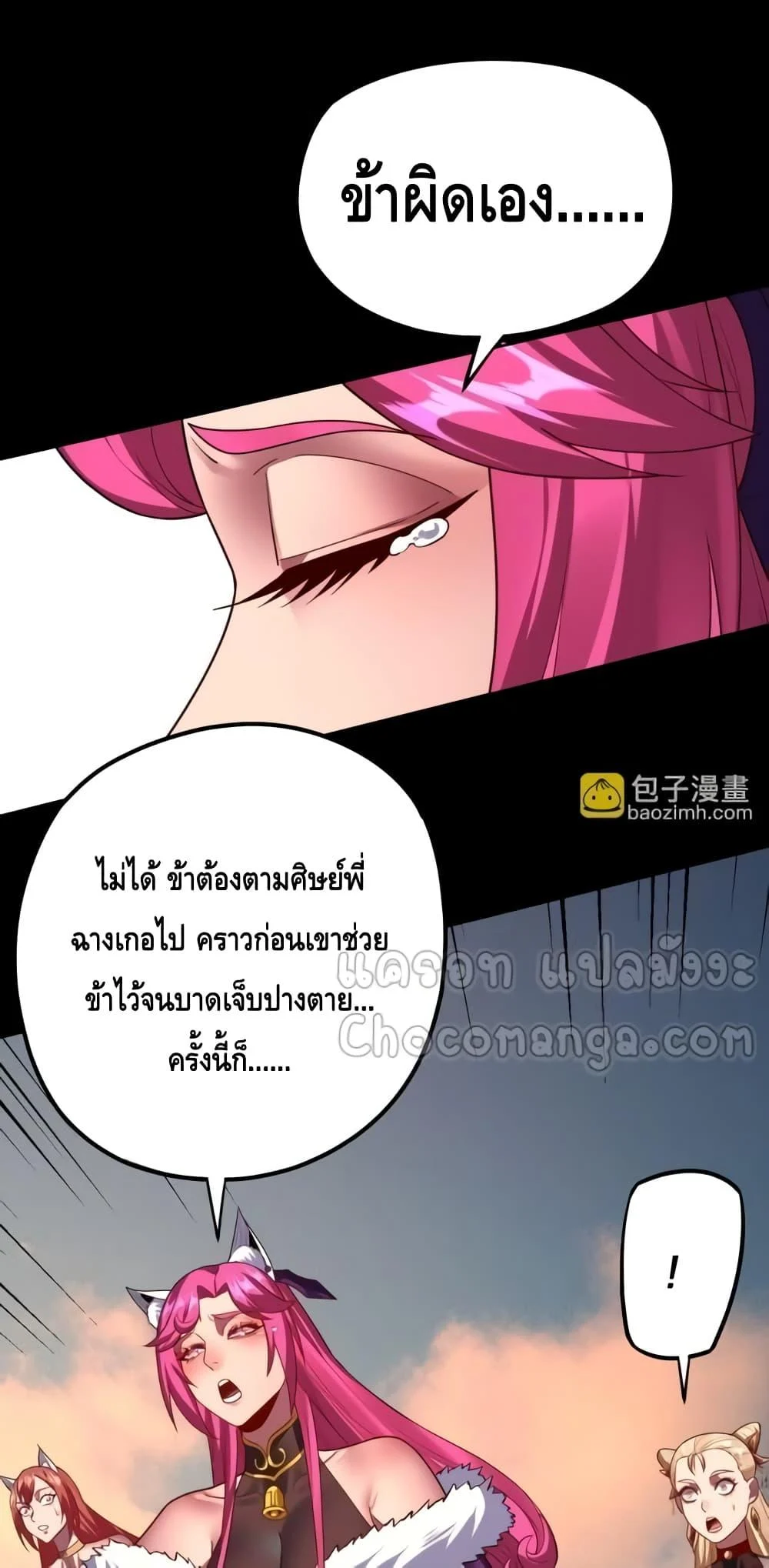 I Am the Fated Villain ตอนที่ 148 page 28