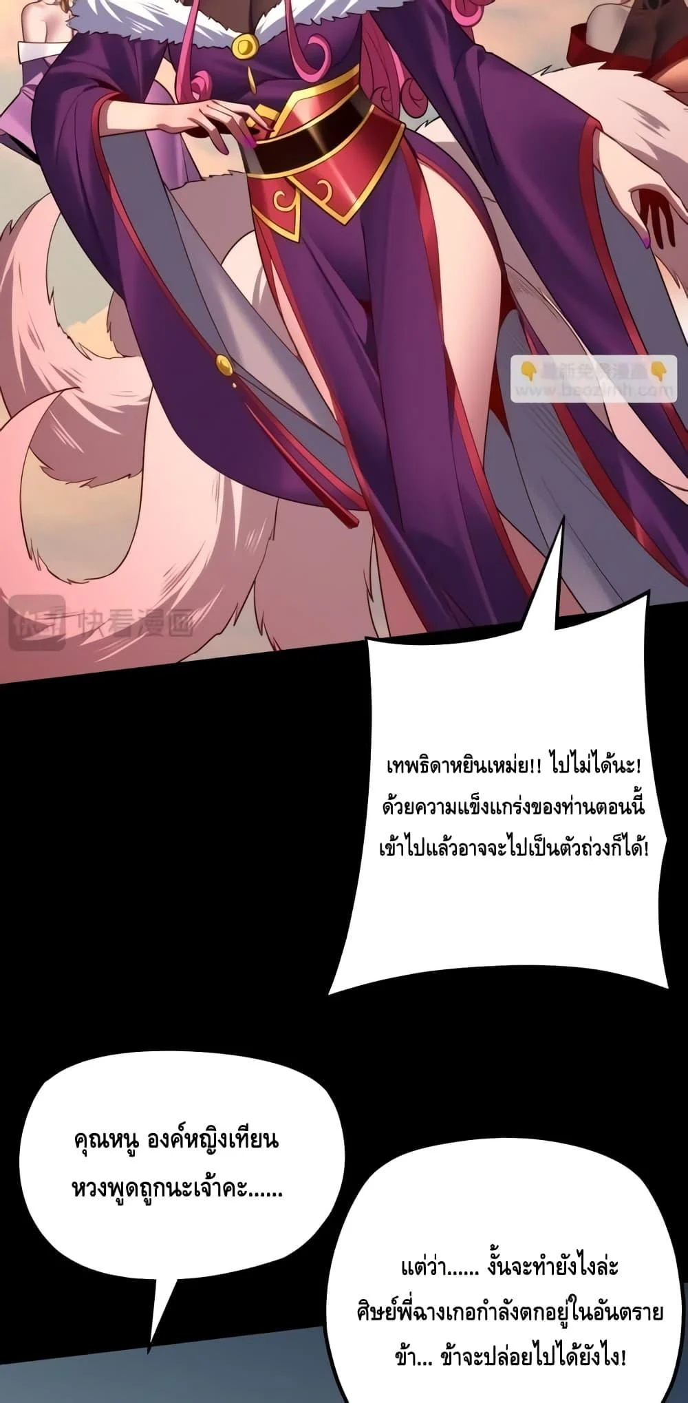 I Am the Fated Villain ตอนที่ 148 page 29