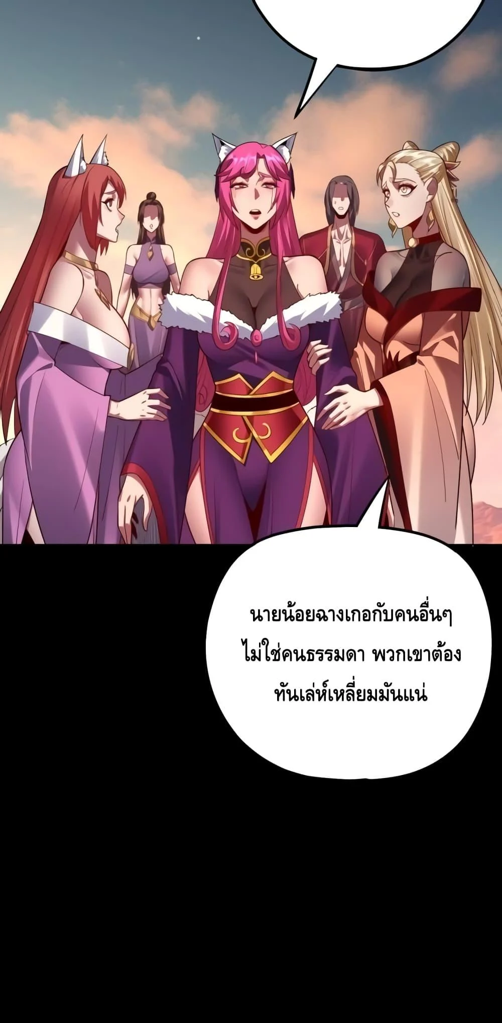 I Am the Fated Villain ตอนที่ 148 page 30