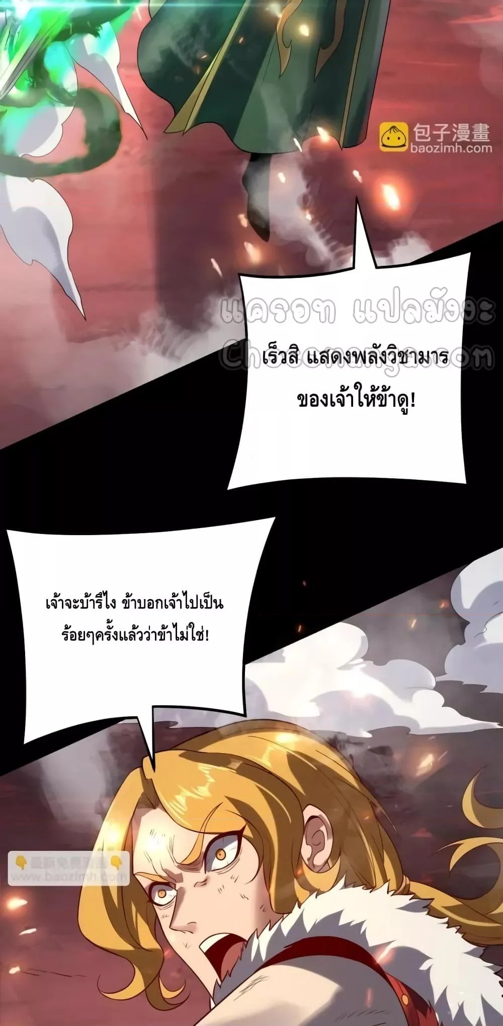 I Am the Fated Villain ตอนที่ 148 page 34