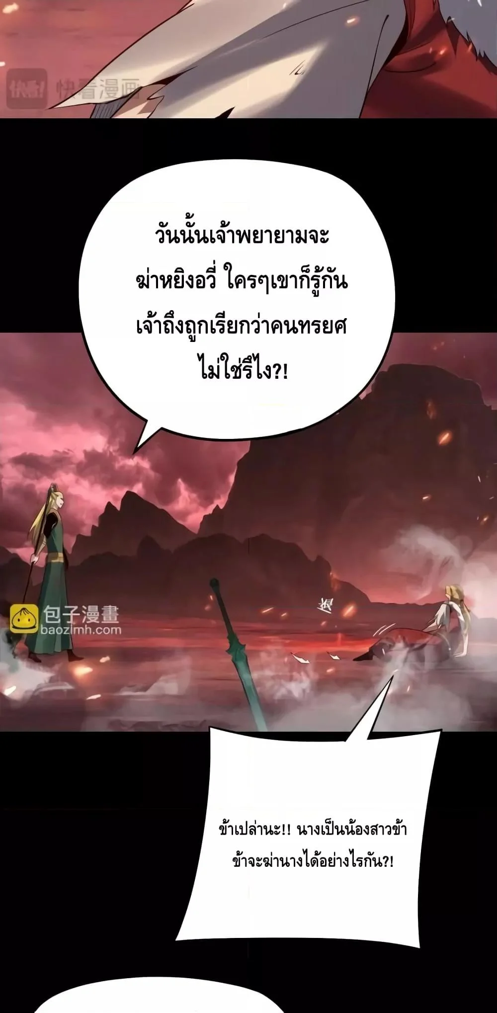 I Am the Fated Villain ตอนที่ 148 page 35