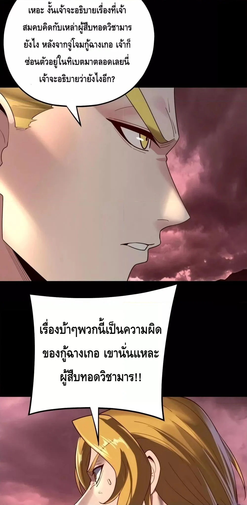 I Am the Fated Villain ตอนที่ 148 page 36