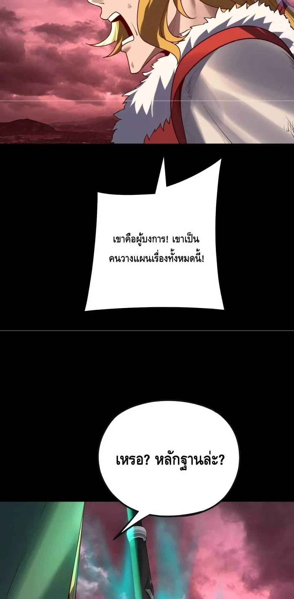 I Am the Fated Villain ตอนที่ 148 page 37