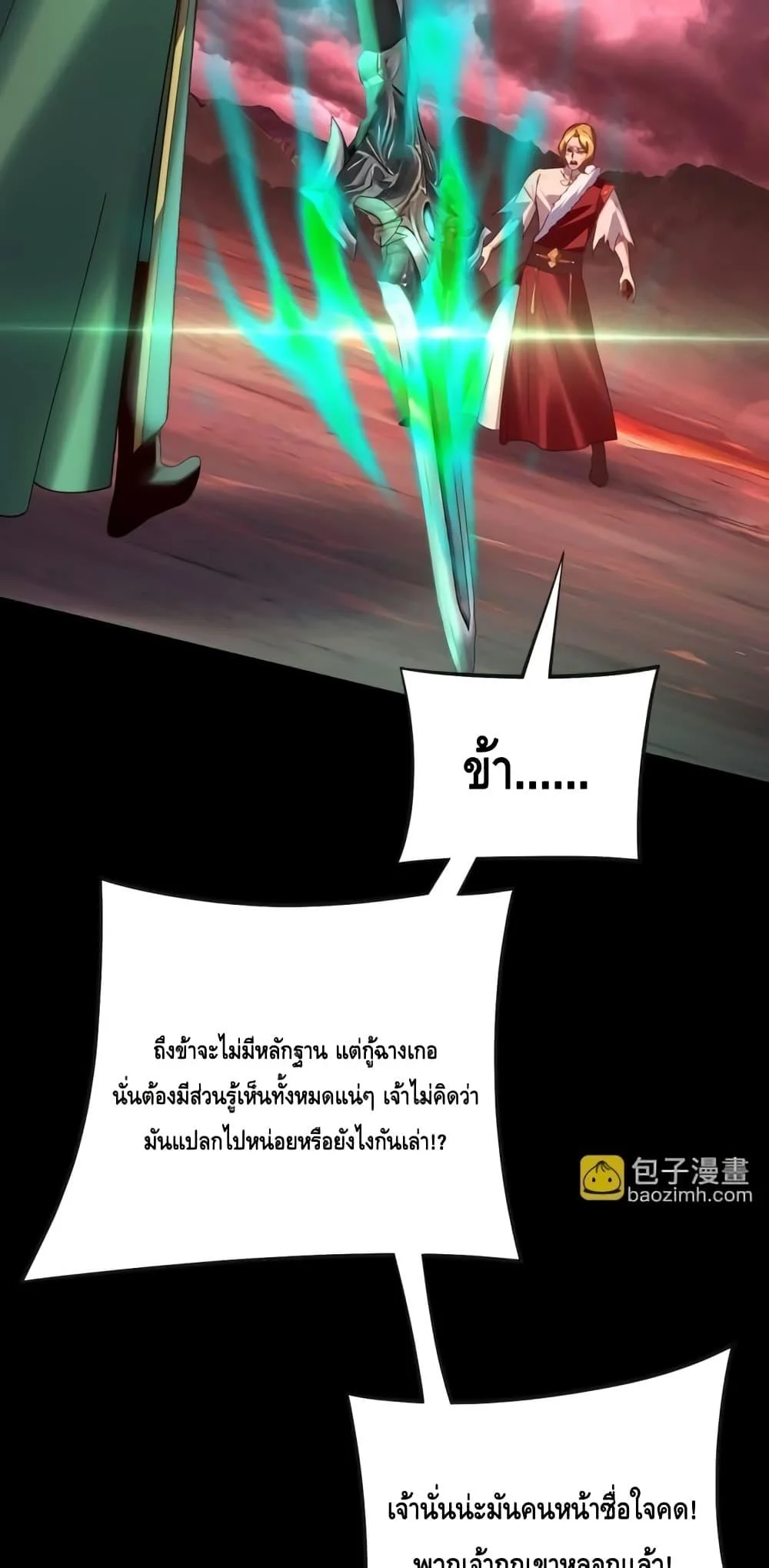 I Am the Fated Villain ตอนที่ 148 page 38