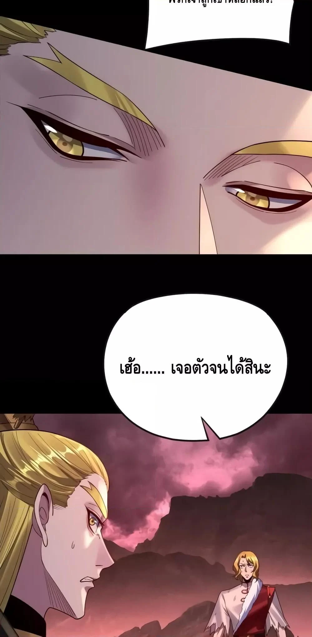 I Am the Fated Villain ตอนที่ 148 page 39