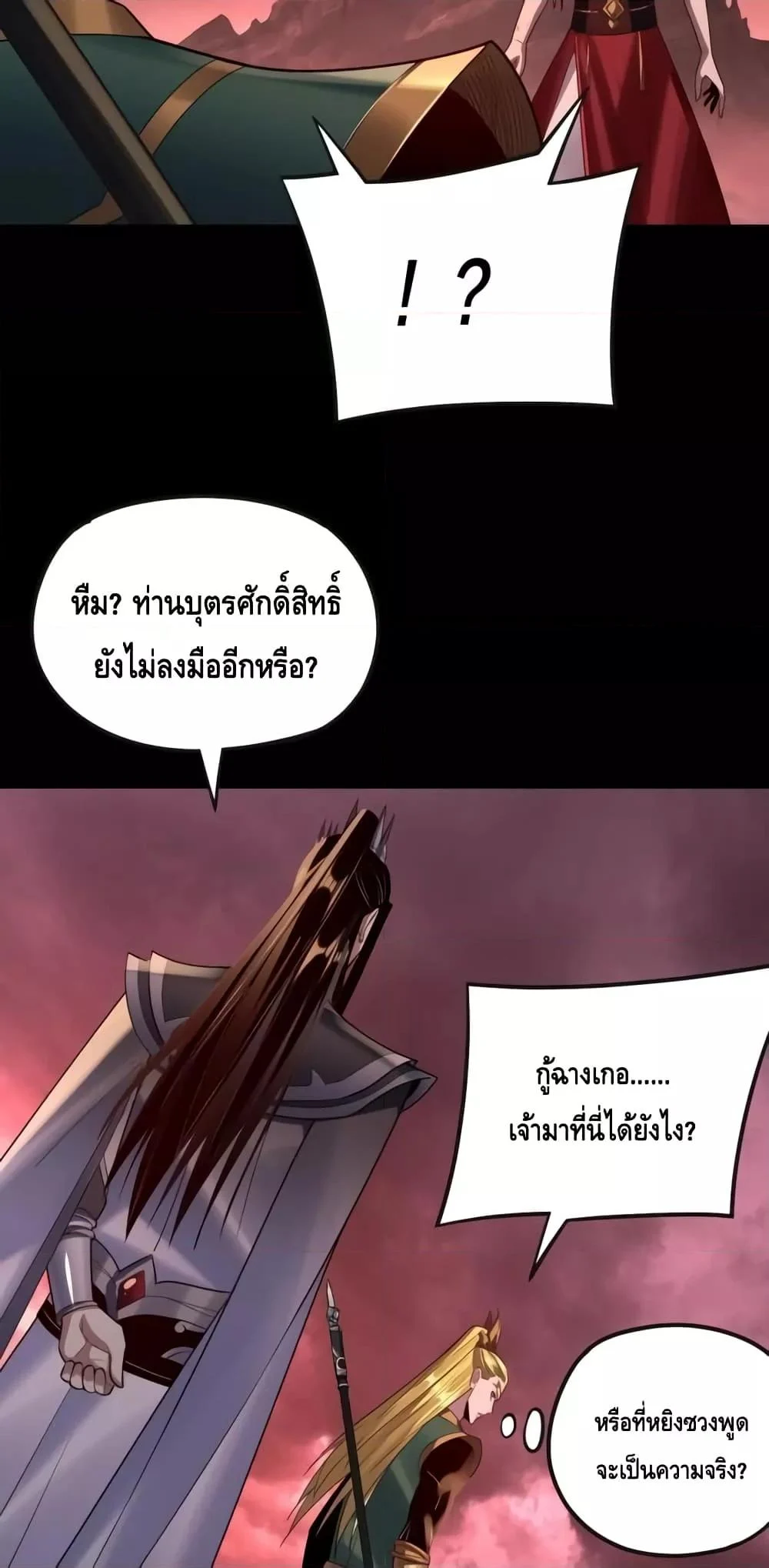 I Am the Fated Villain ตอนที่ 148 page 40