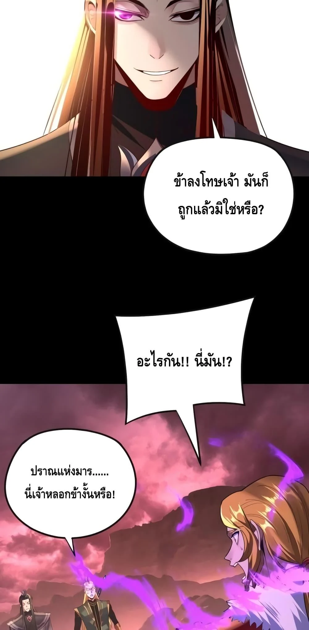 I Am the Fated Villain ตอนที่ 148 page 42