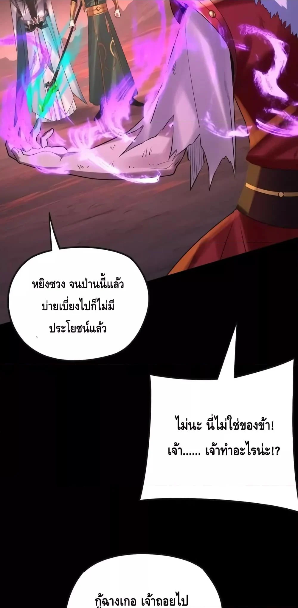 I Am the Fated Villain ตอนที่ 148 page 43