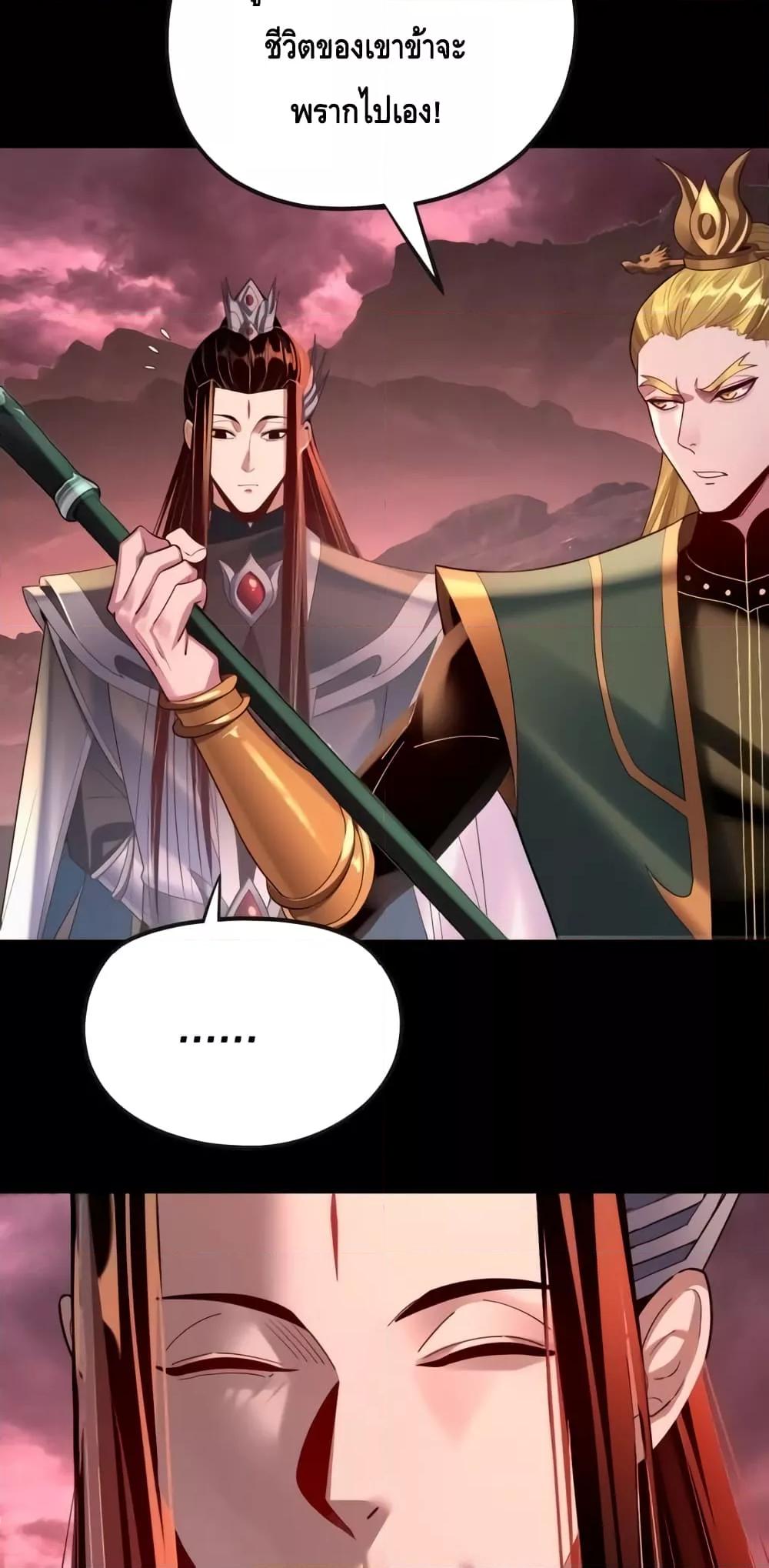 I Am the Fated Villain ตอนที่ 148 page 44