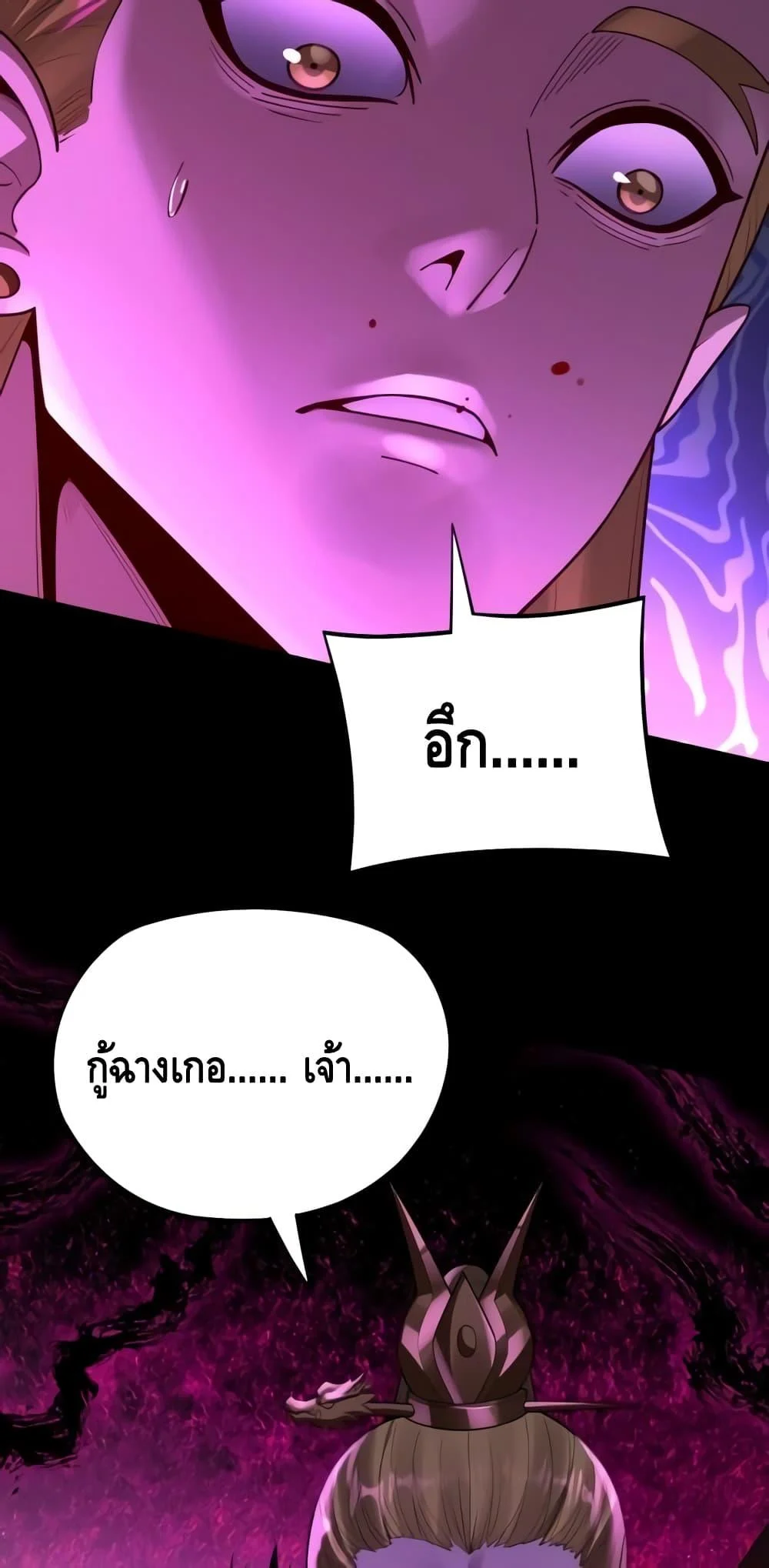 I Am the Fated Villain ตอนที่ 148 page 47
