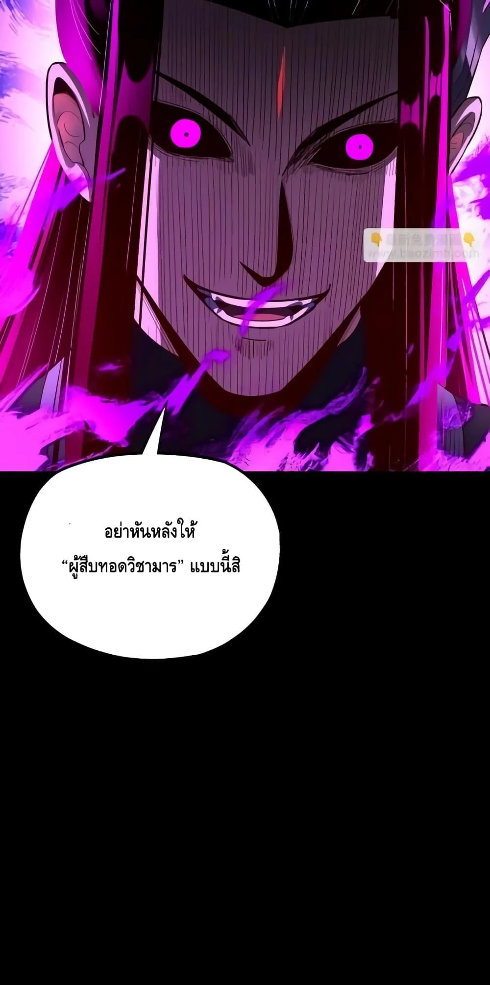I Am the Fated Villain ตอนที่ 148 page 50