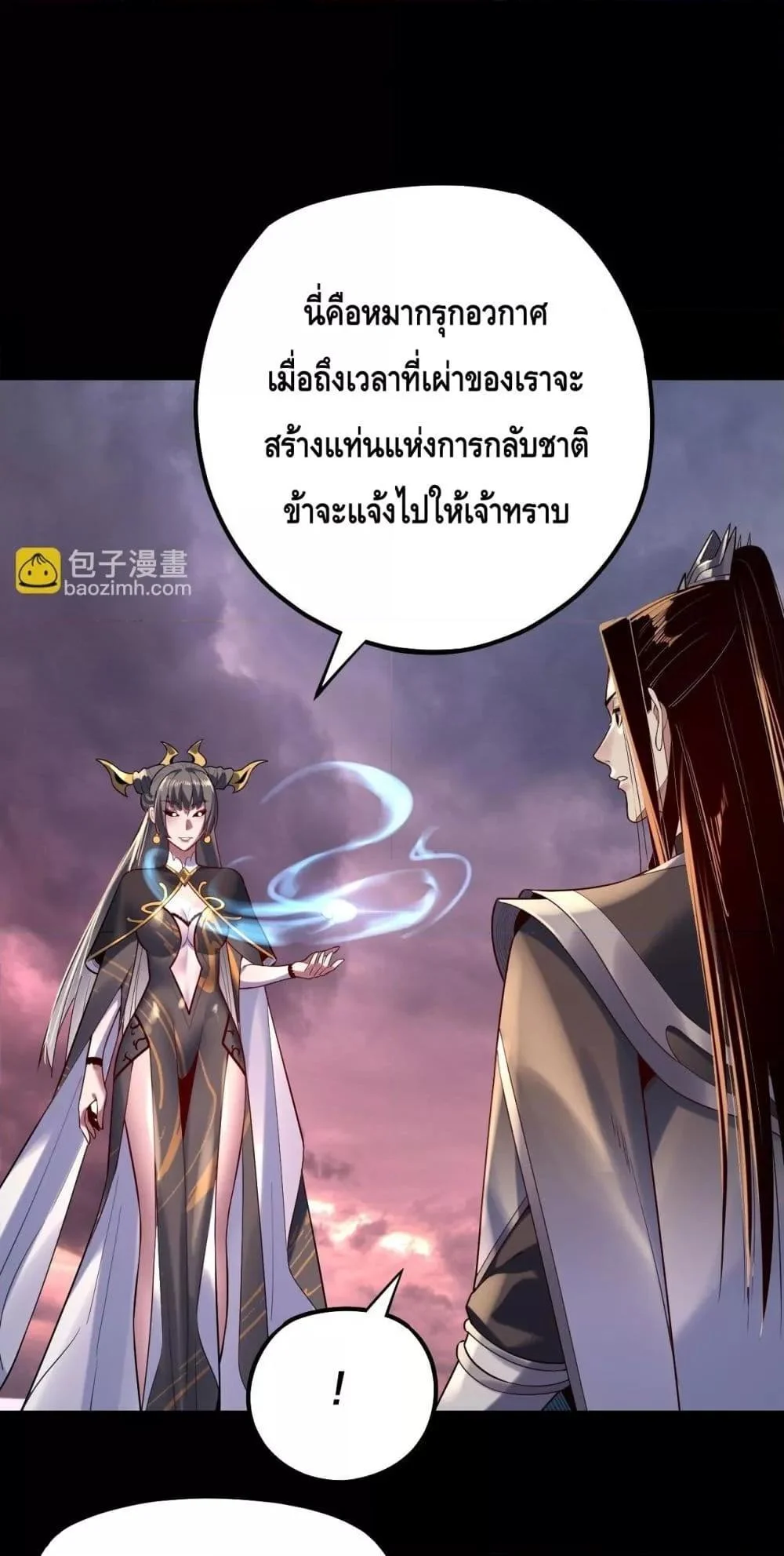 I Am the Fated Villain ตอนที่ 151 page 1
