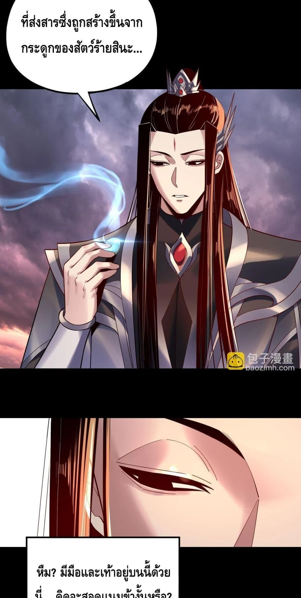 I Am the Fated Villain ตอนที่ 151 page 2