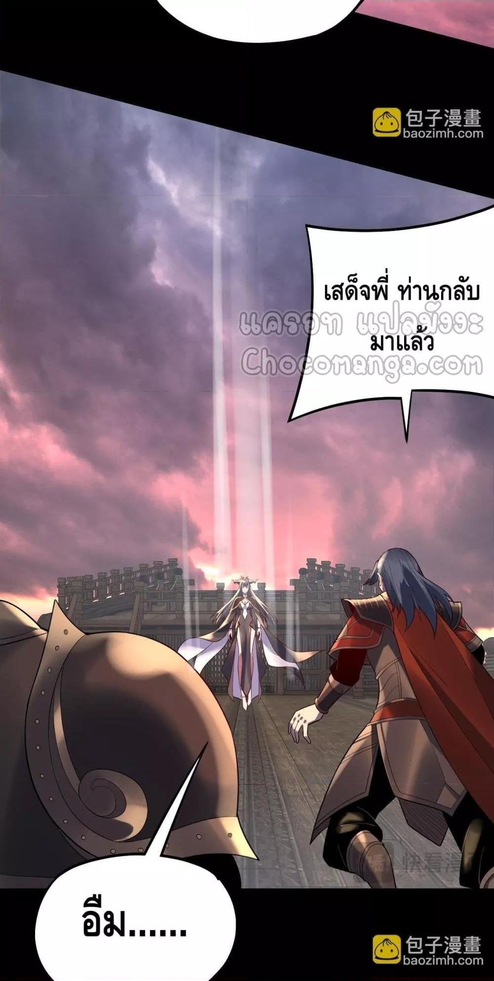 I Am the Fated Villain ตอนที่ 151 page 4