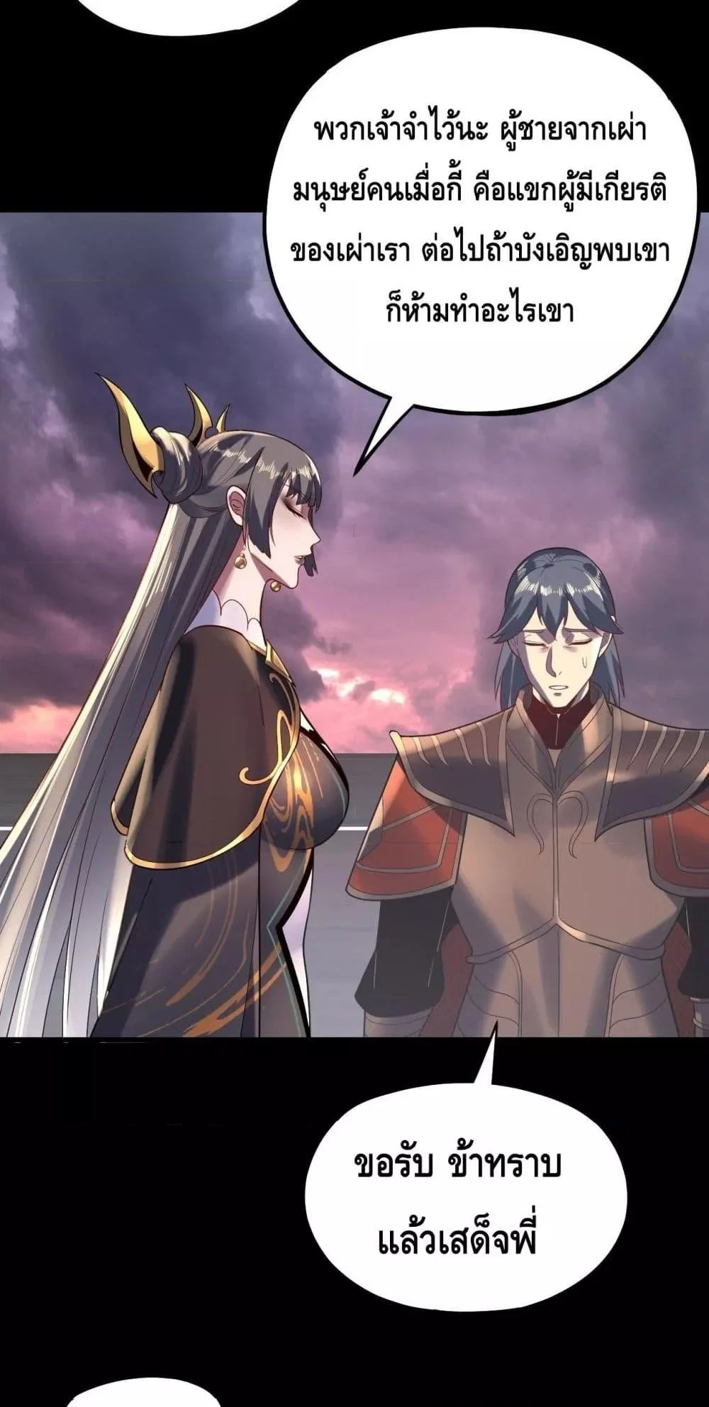 I Am the Fated Villain ตอนที่ 151 page 5