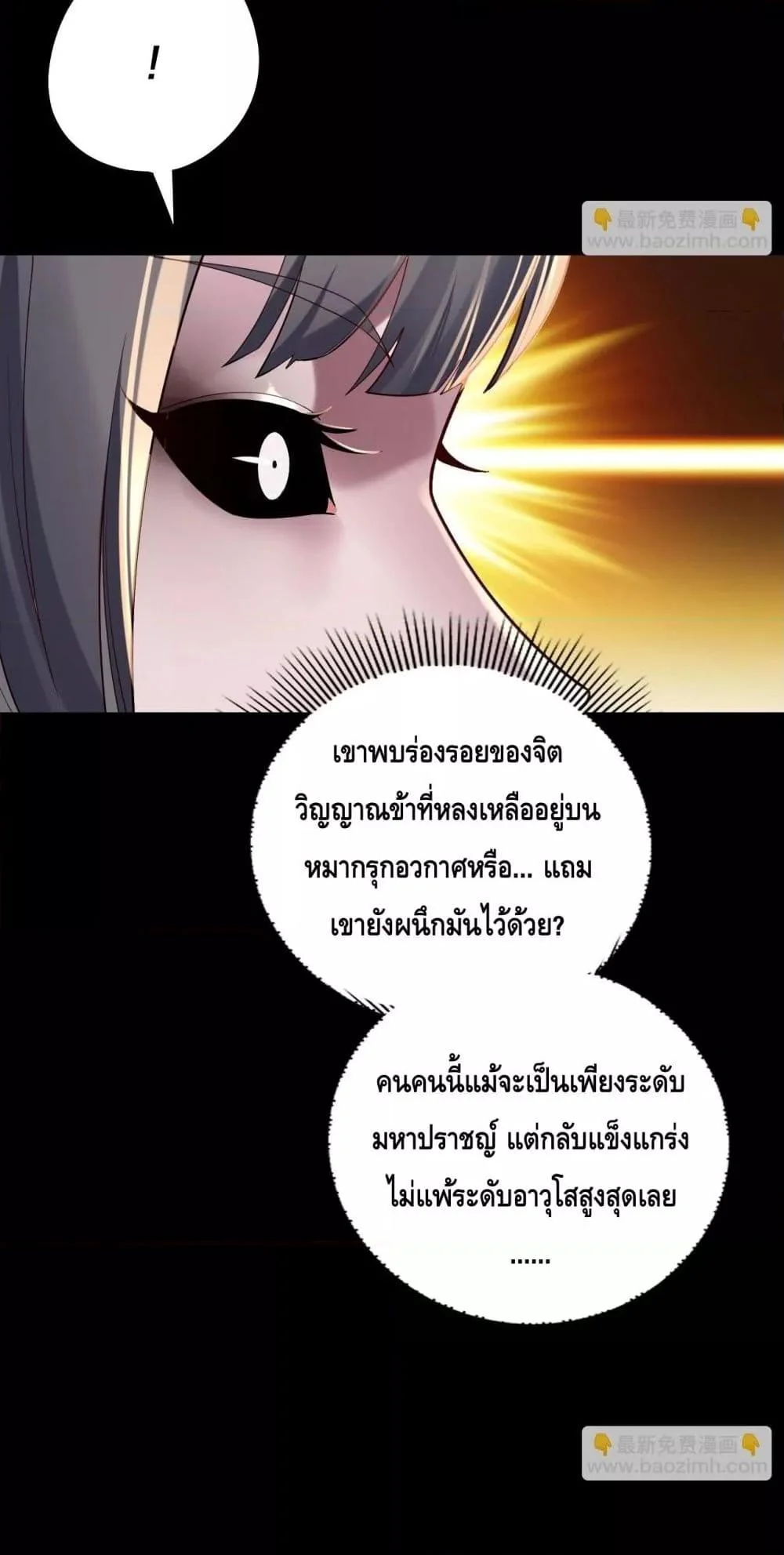 I Am the Fated Villain ตอนที่ 151 page 6