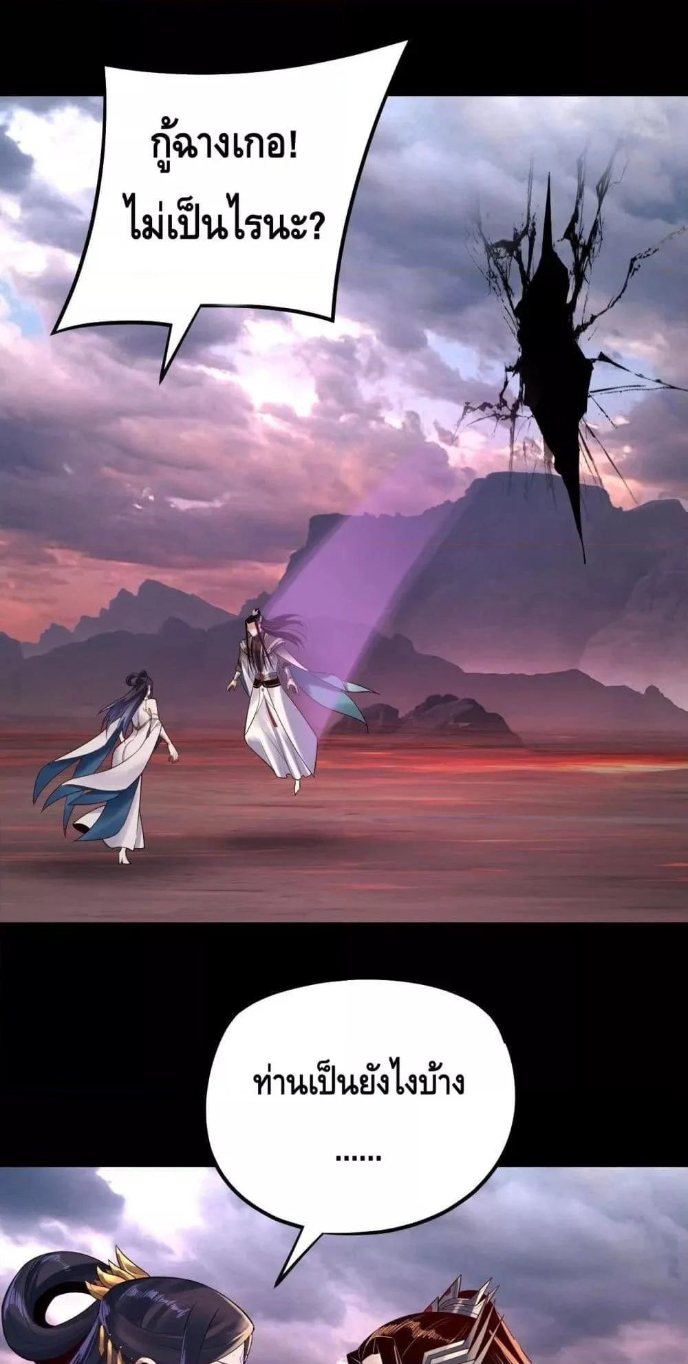 I Am the Fated Villain ตอนที่ 151 page 7