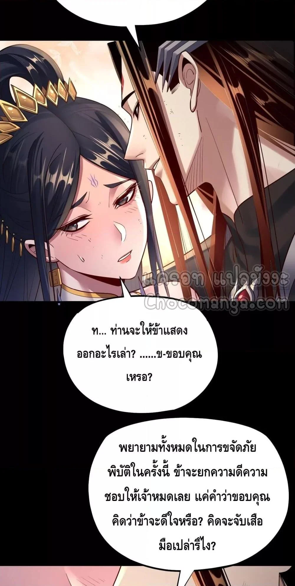 I Am the Fated Villain ตอนที่ 151 page 10