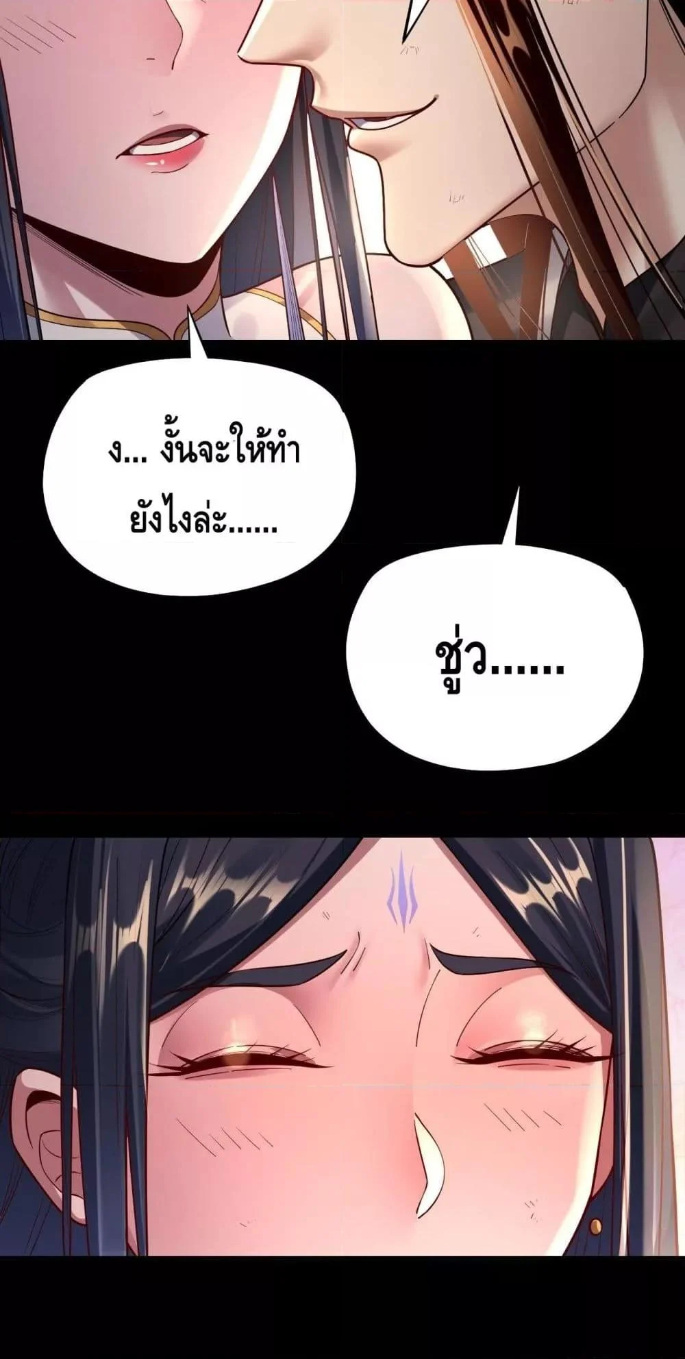 I Am the Fated Villain ตอนที่ 151 page 11
