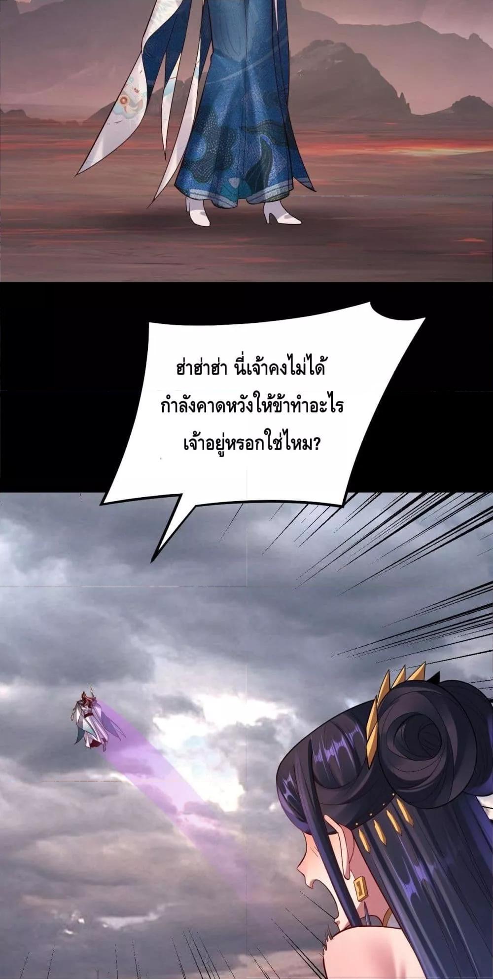 I Am the Fated Villain ตอนที่ 151 page 13
