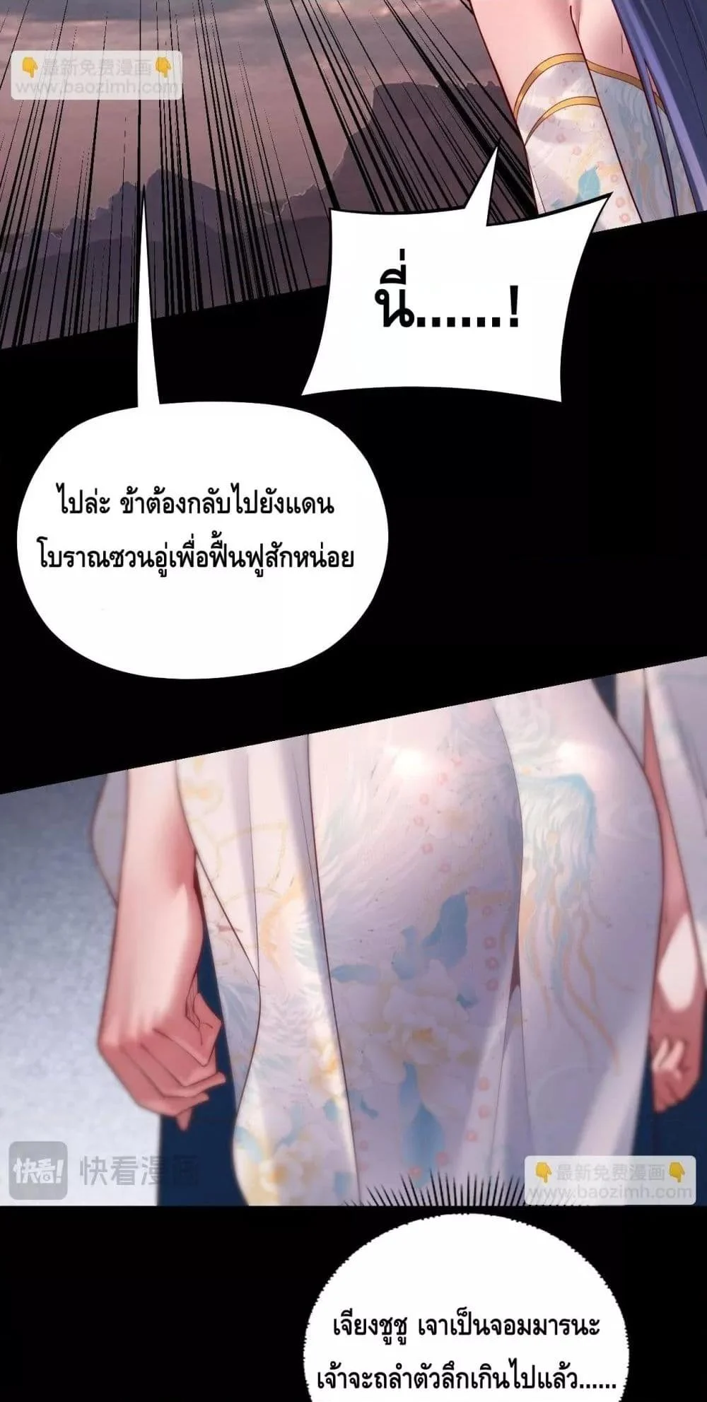 I Am the Fated Villain ตอนที่ 151 page 14