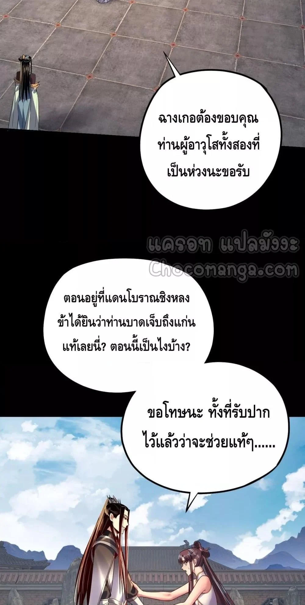 I Am the Fated Villain ตอนที่ 151 page 16