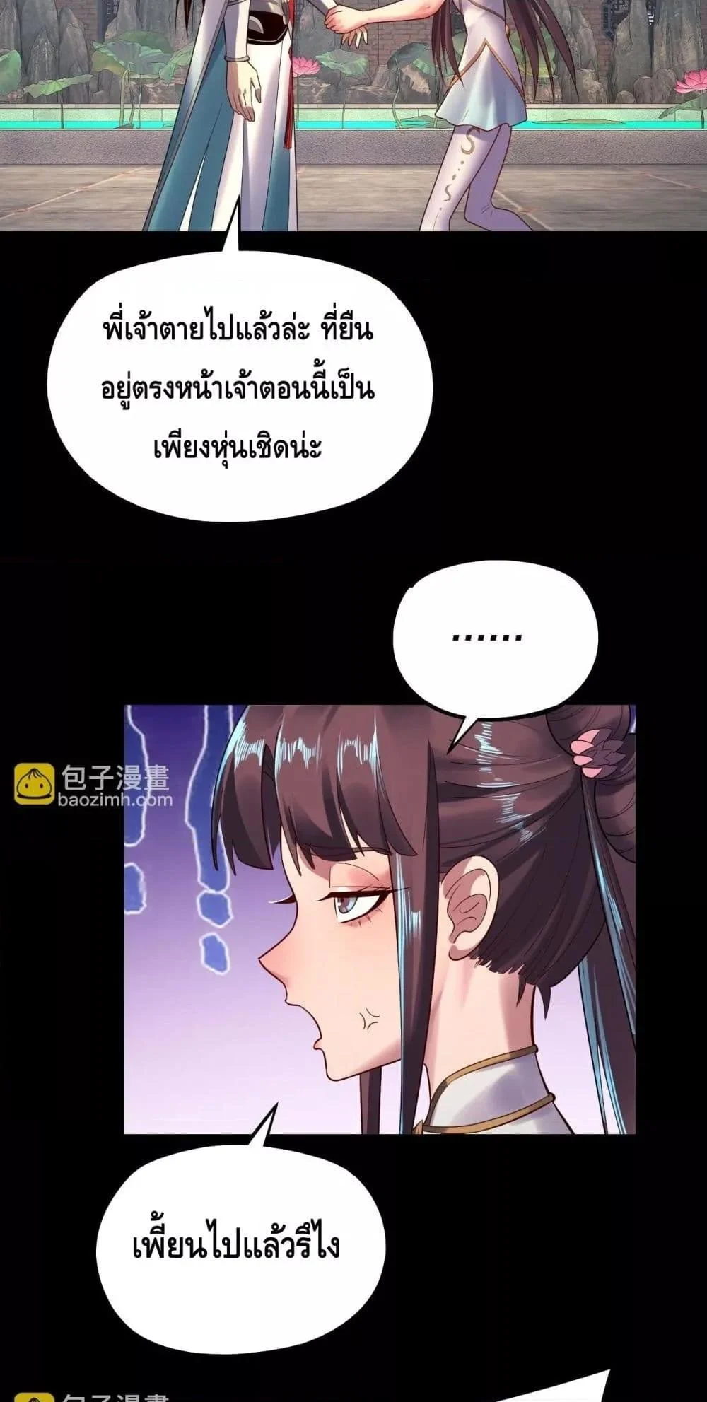 I Am the Fated Villain ตอนที่ 151 page 17