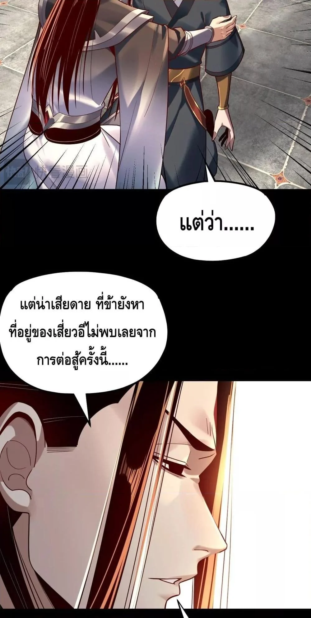 I Am the Fated Villain ตอนที่ 151 page 20