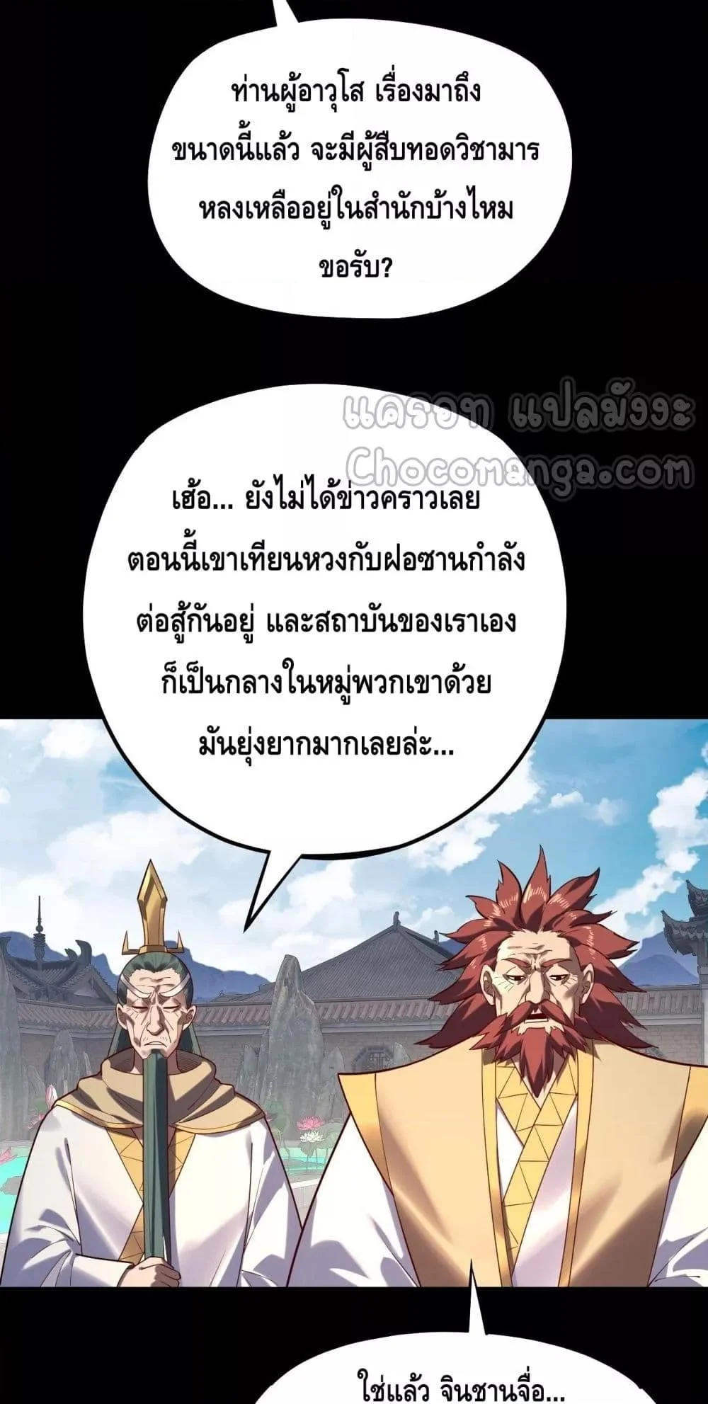 I Am the Fated Villain ตอนที่ 151 page 22