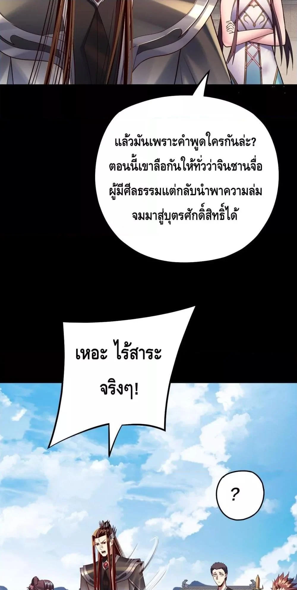 I Am the Fated Villain ตอนที่ 151 page 24