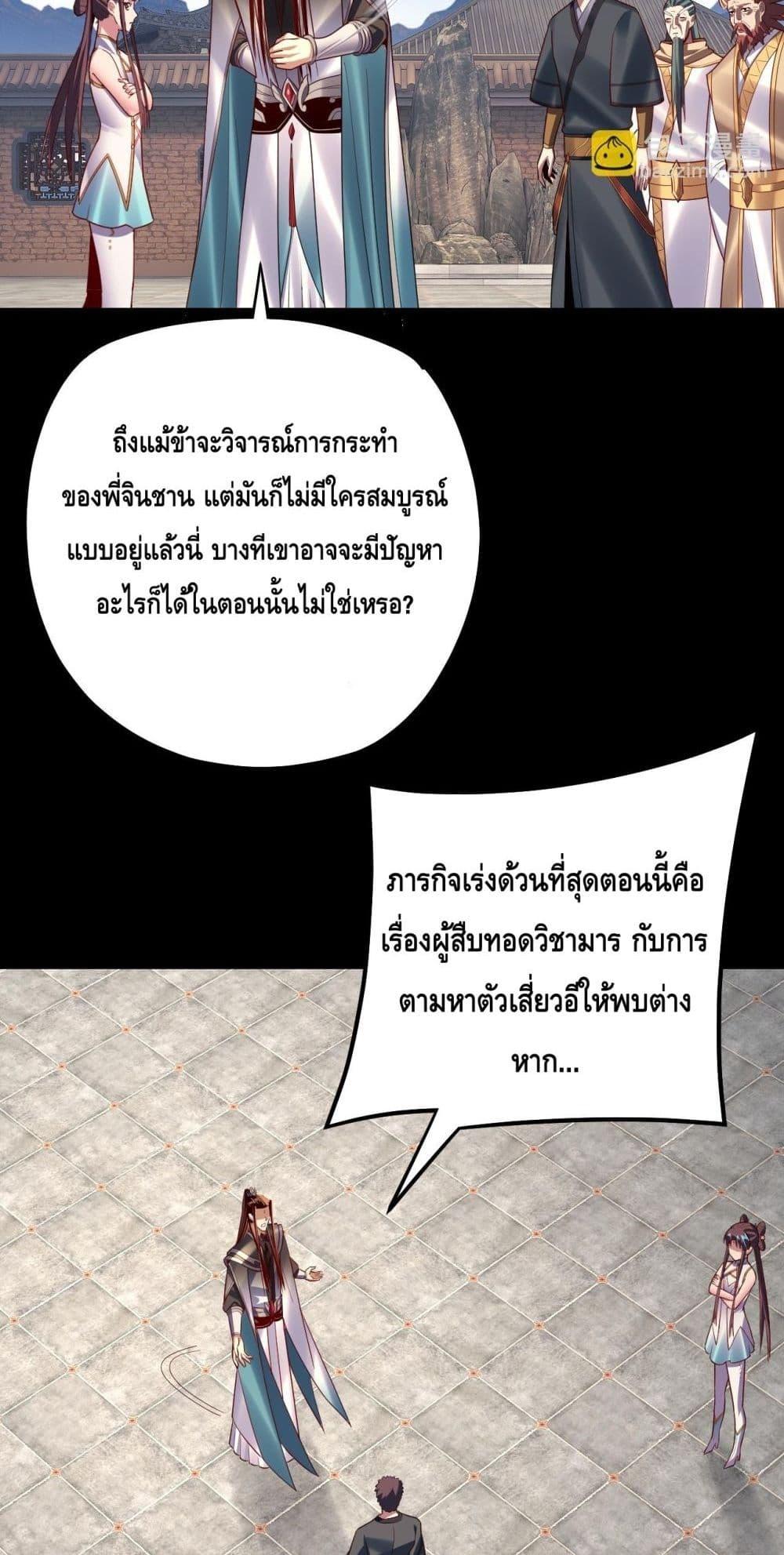 I Am the Fated Villain ตอนที่ 151 page 25