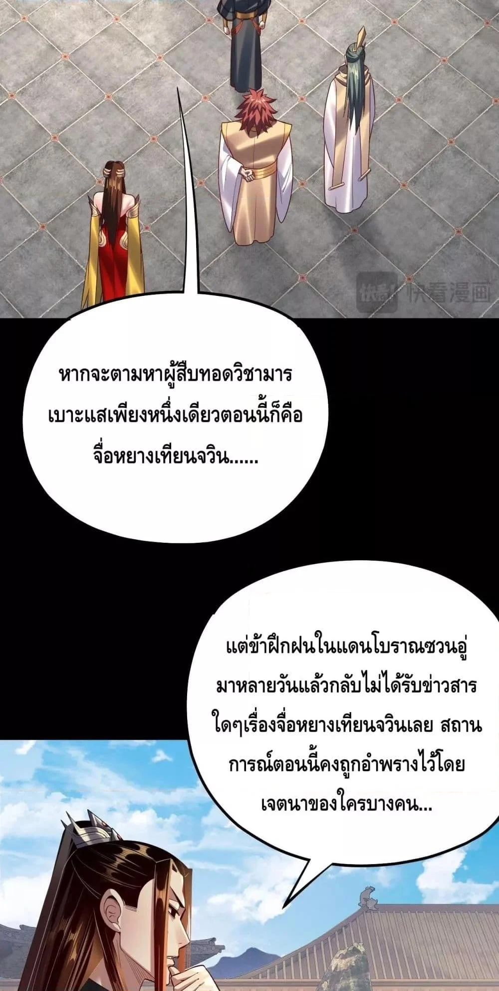 I Am the Fated Villain ตอนที่ 151 page 26