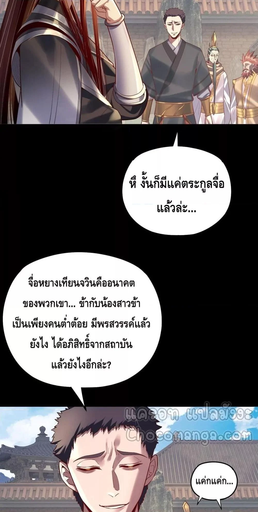 I Am the Fated Villain ตอนที่ 151 page 27