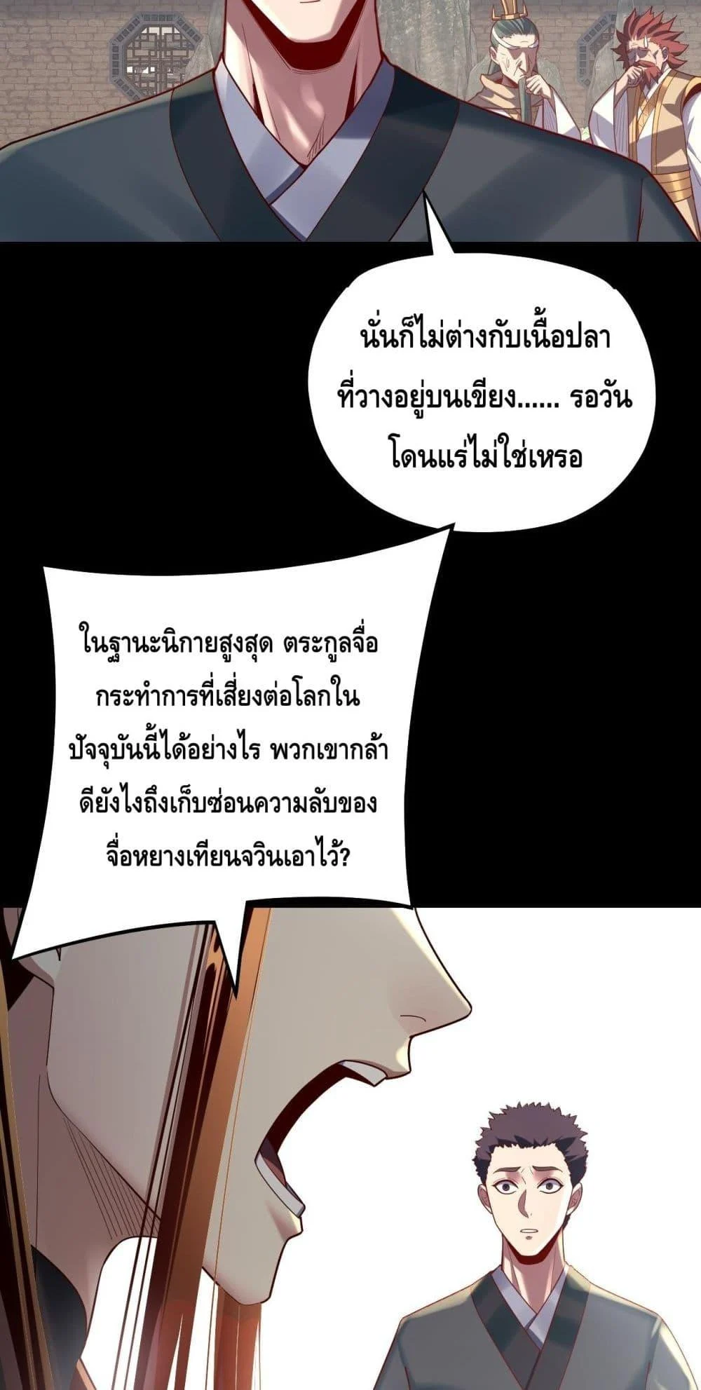 I Am the Fated Villain ตอนที่ 151 page 28