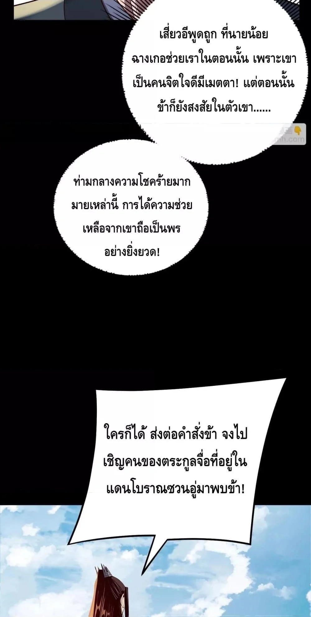 I Am the Fated Villain ตอนที่ 151 page 30