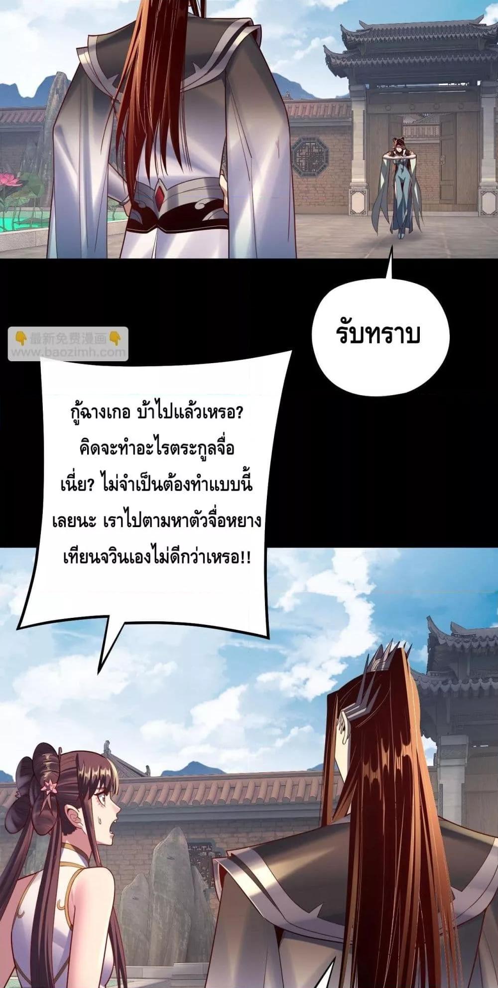 I Am the Fated Villain ตอนที่ 151 page 31