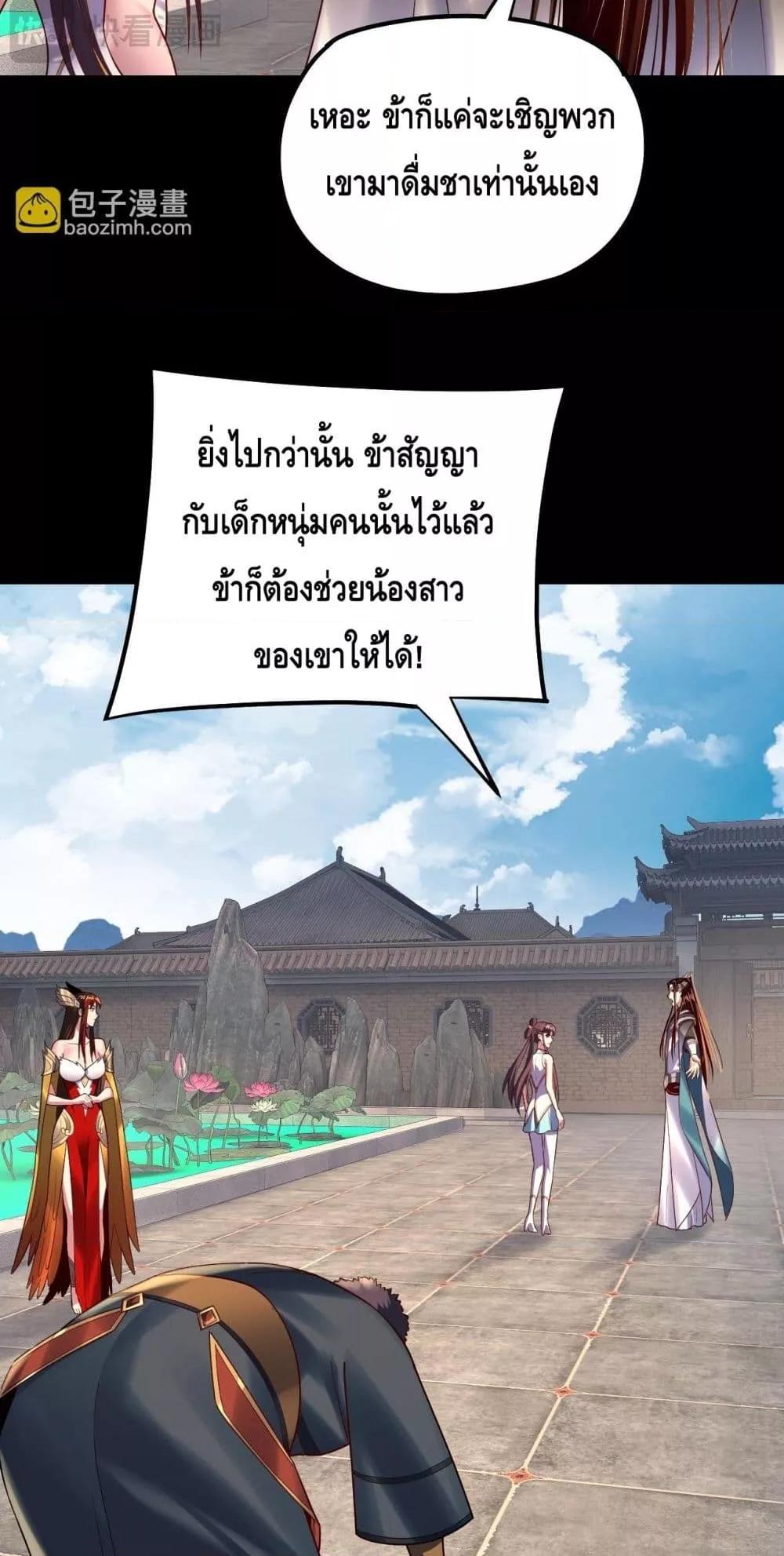 I Am the Fated Villain ตอนที่ 151 page 32
